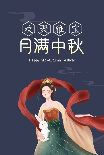 歡聚雅寶，月滿(mǎn)中秋！雅寶人歡度中秋佳節(jié)！